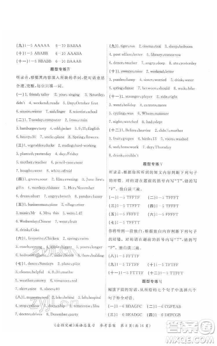 北方婦女兒童出版社2022全程突破六年級英語廣東專版答案