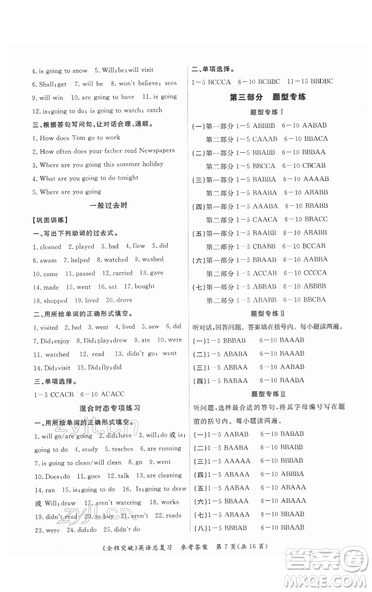 北方婦女兒童出版社2022全程突破六年級英語廣東專版答案