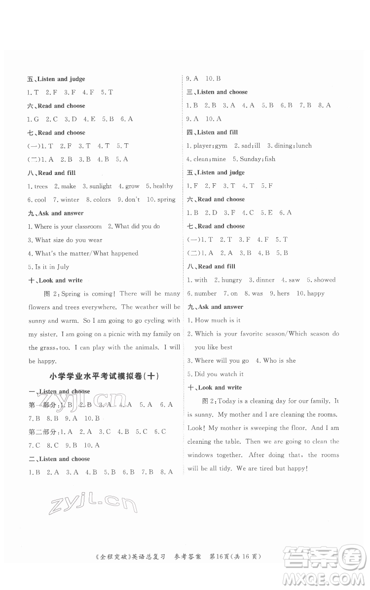 北方婦女兒童出版社2022全程突破六年級英語廣東專版答案