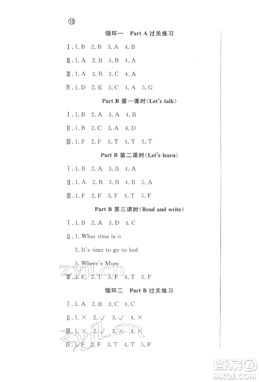 西安出版社2022狀元坊全程突破導(dǎo)練測(cè)四年級(jí)下冊(cè)英語人教版東莞專版參考答案