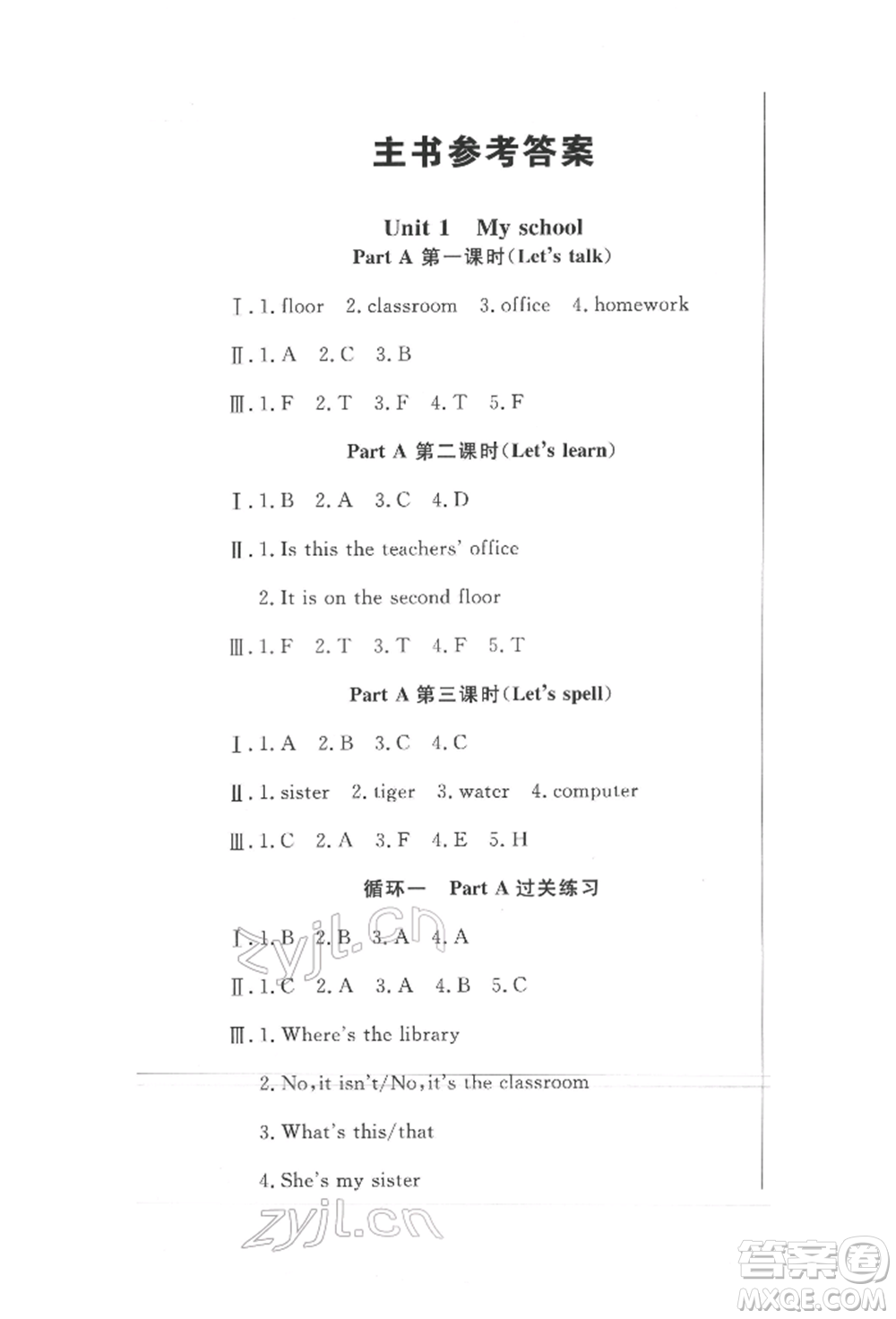 西安出版社2022狀元坊全程突破導(dǎo)練測(cè)四年級(jí)下冊(cè)英語人教版東莞專版參考答案