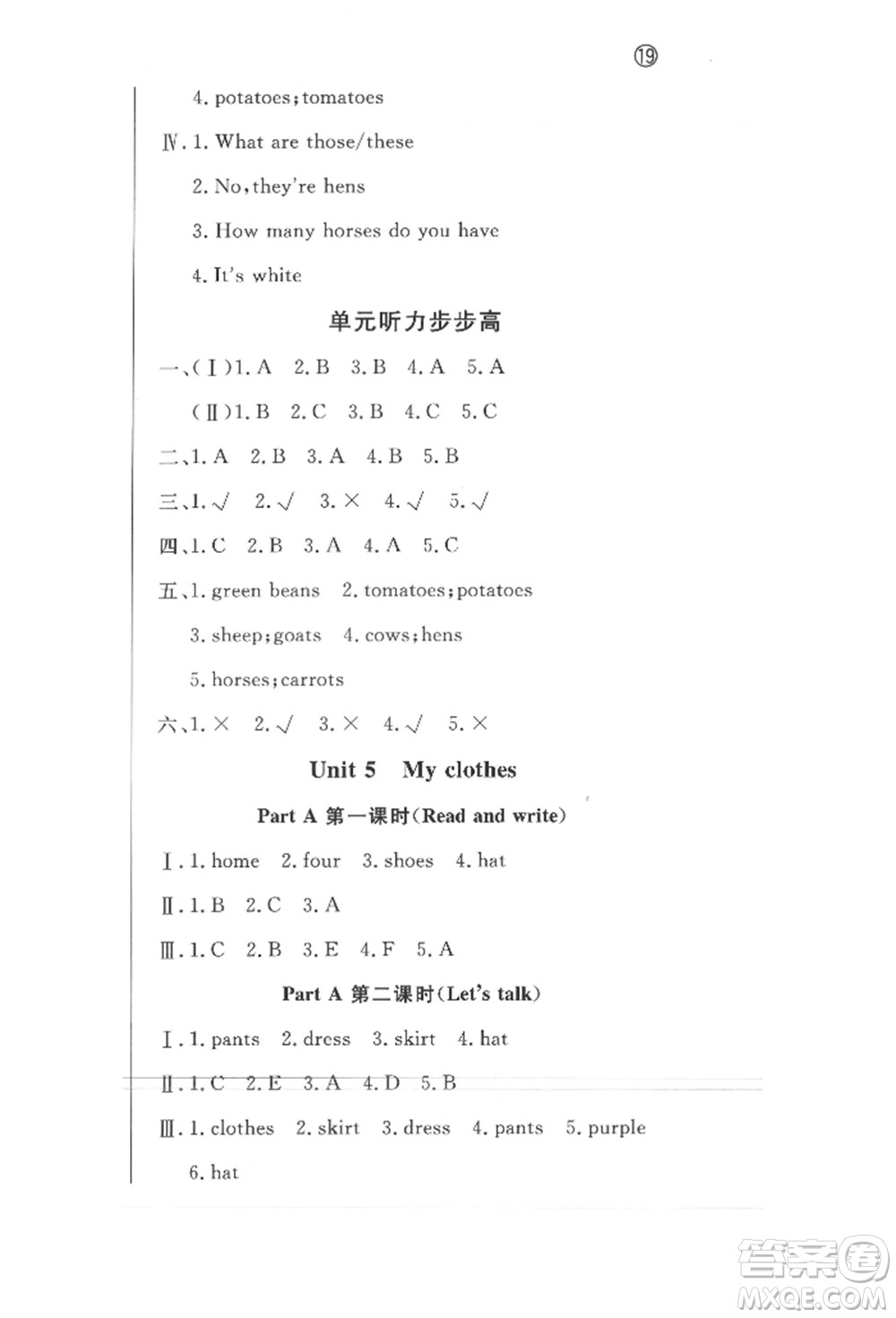 西安出版社2022狀元坊全程突破導(dǎo)練測(cè)四年級(jí)下冊(cè)英語人教版東莞專版參考答案