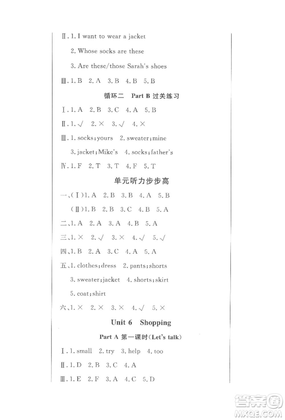 西安出版社2022狀元坊全程突破導(dǎo)練測(cè)四年級(jí)下冊(cè)英語人教版東莞專版參考答案