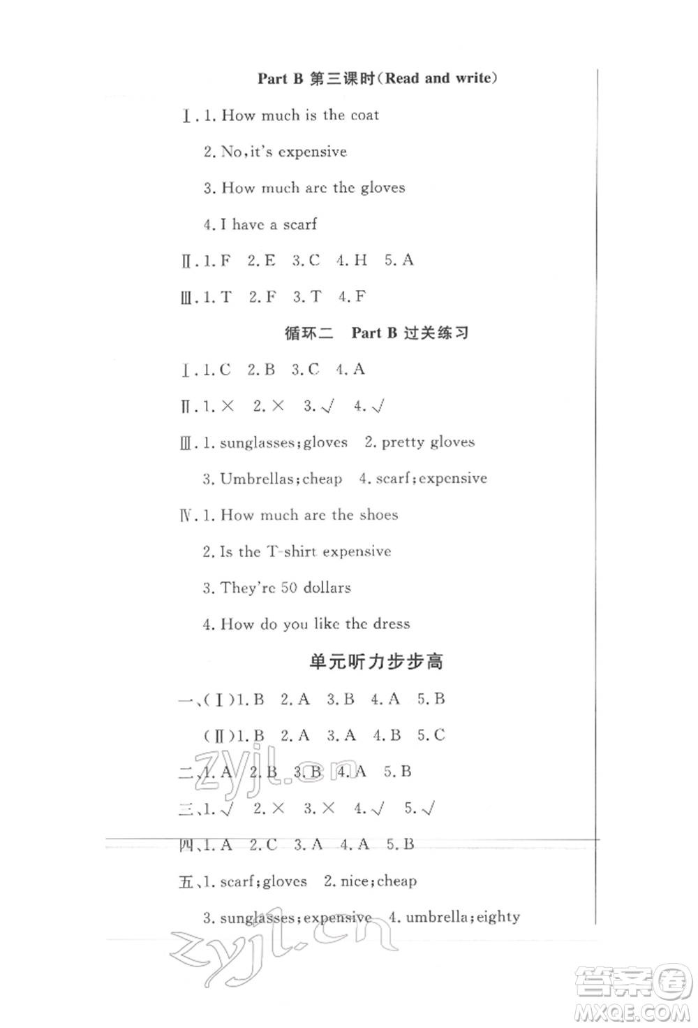 西安出版社2022狀元坊全程突破導(dǎo)練測(cè)四年級(jí)下冊(cè)英語人教版東莞專版參考答案