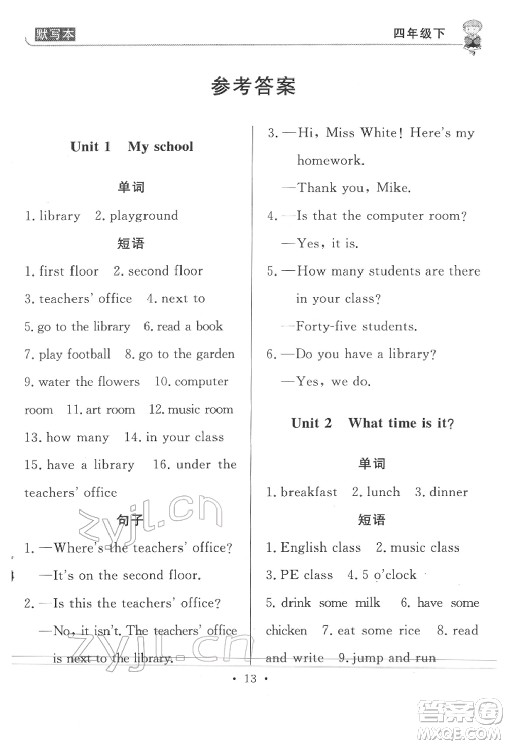西安出版社2022狀元坊全程突破導(dǎo)練測(cè)四年級(jí)下冊(cè)英語人教版東莞專版參考答案
