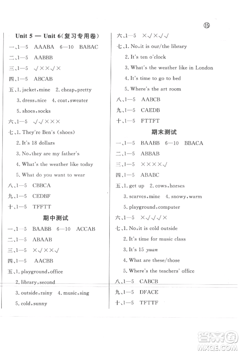 西安出版社2022狀元坊全程突破導(dǎo)練測(cè)四年級(jí)下冊(cè)英語人教版東莞專版參考答案