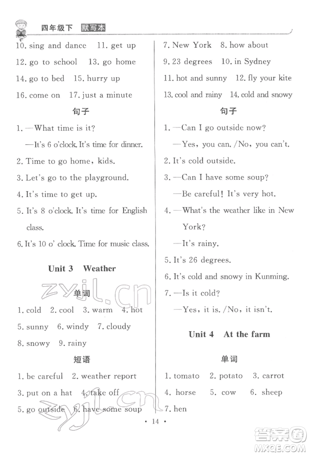 西安出版社2022狀元坊全程突破導(dǎo)練測(cè)四年級(jí)下冊(cè)英語人教版東莞專版參考答案