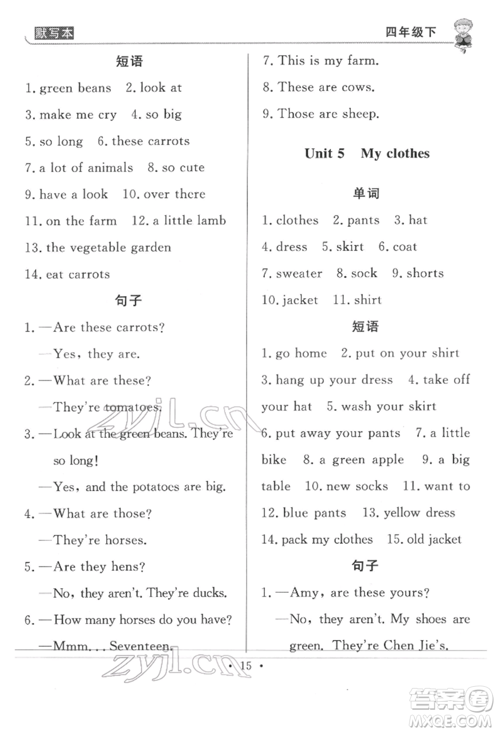 西安出版社2022狀元坊全程突破導(dǎo)練測(cè)四年級(jí)下冊(cè)英語人教版東莞專版參考答案