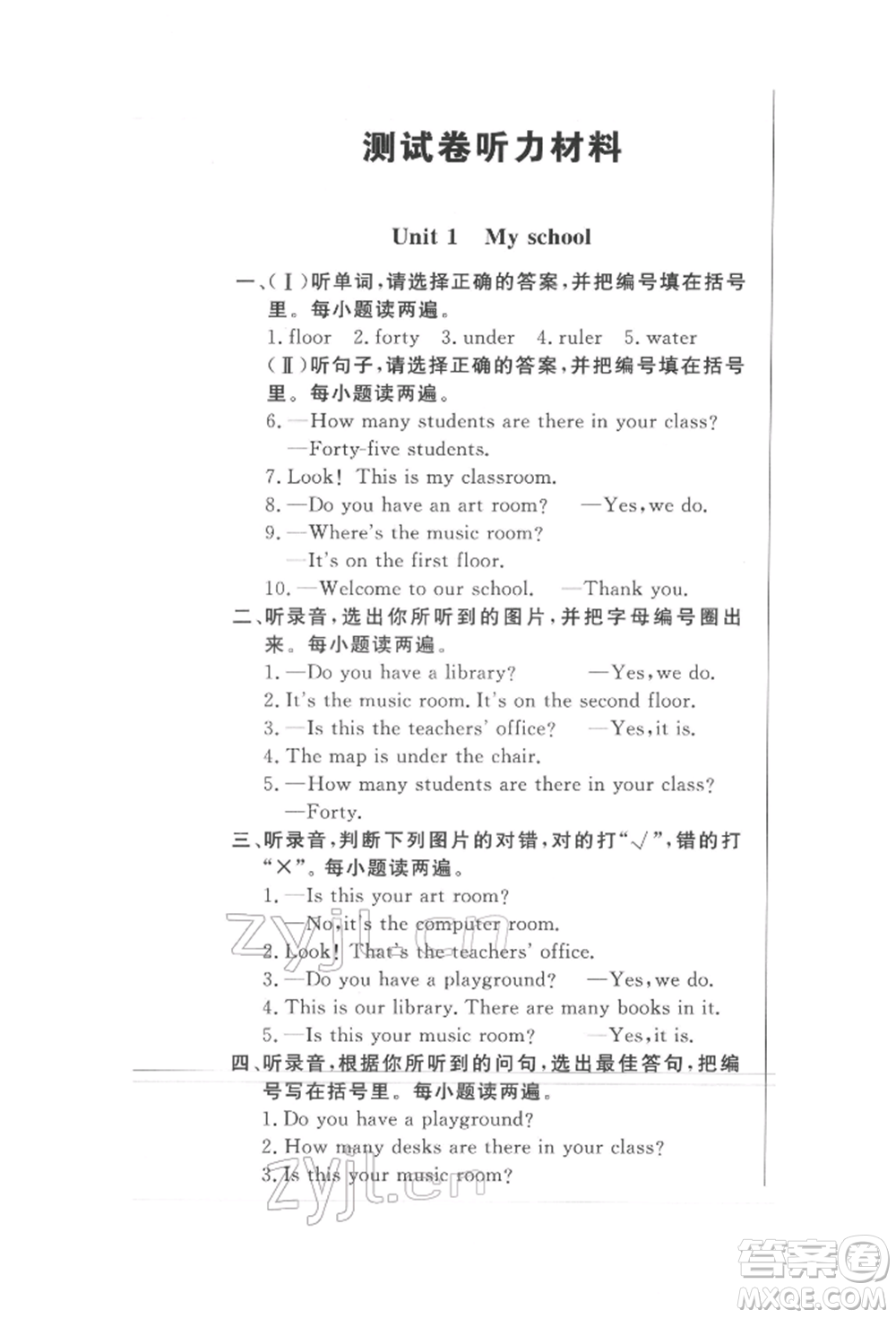 西安出版社2022狀元坊全程突破導(dǎo)練測(cè)四年級(jí)下冊(cè)英語人教版東莞專版參考答案