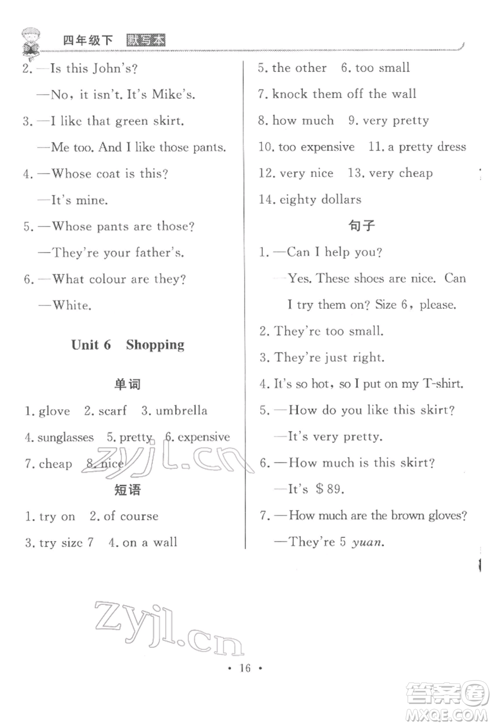 西安出版社2022狀元坊全程突破導(dǎo)練測(cè)四年級(jí)下冊(cè)英語人教版東莞專版參考答案
