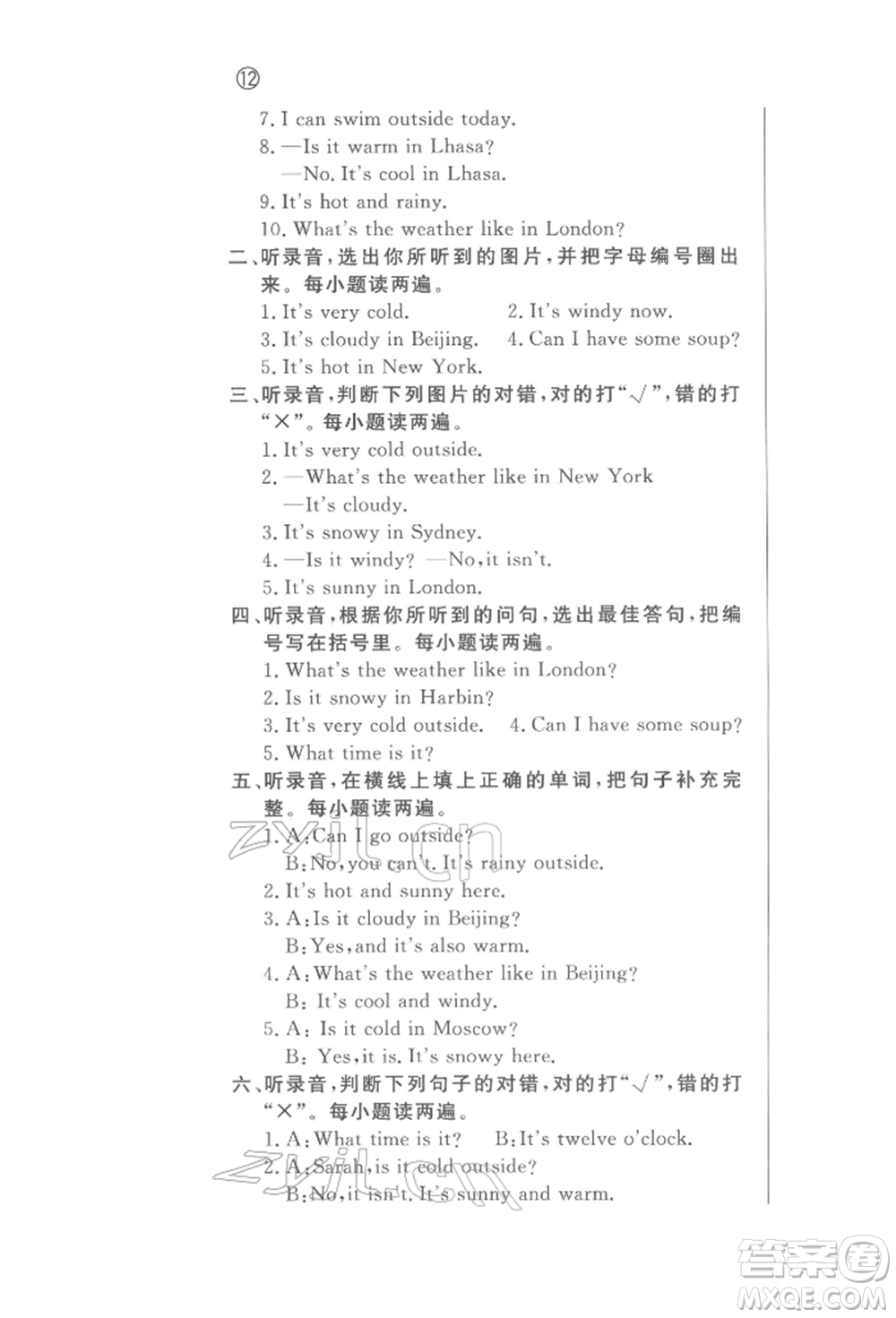 西安出版社2022狀元坊全程突破導(dǎo)練測(cè)四年級(jí)下冊(cè)英語人教版東莞專版參考答案
