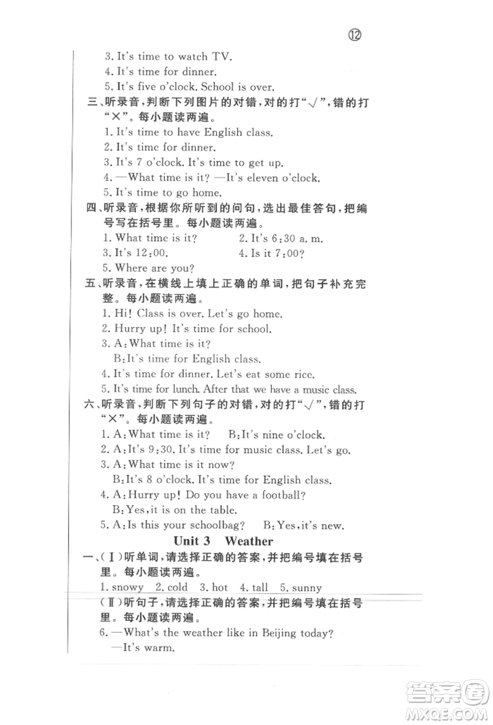 西安出版社2022狀元坊全程突破導(dǎo)練測(cè)四年級(jí)下冊(cè)英語人教版東莞專版參考答案