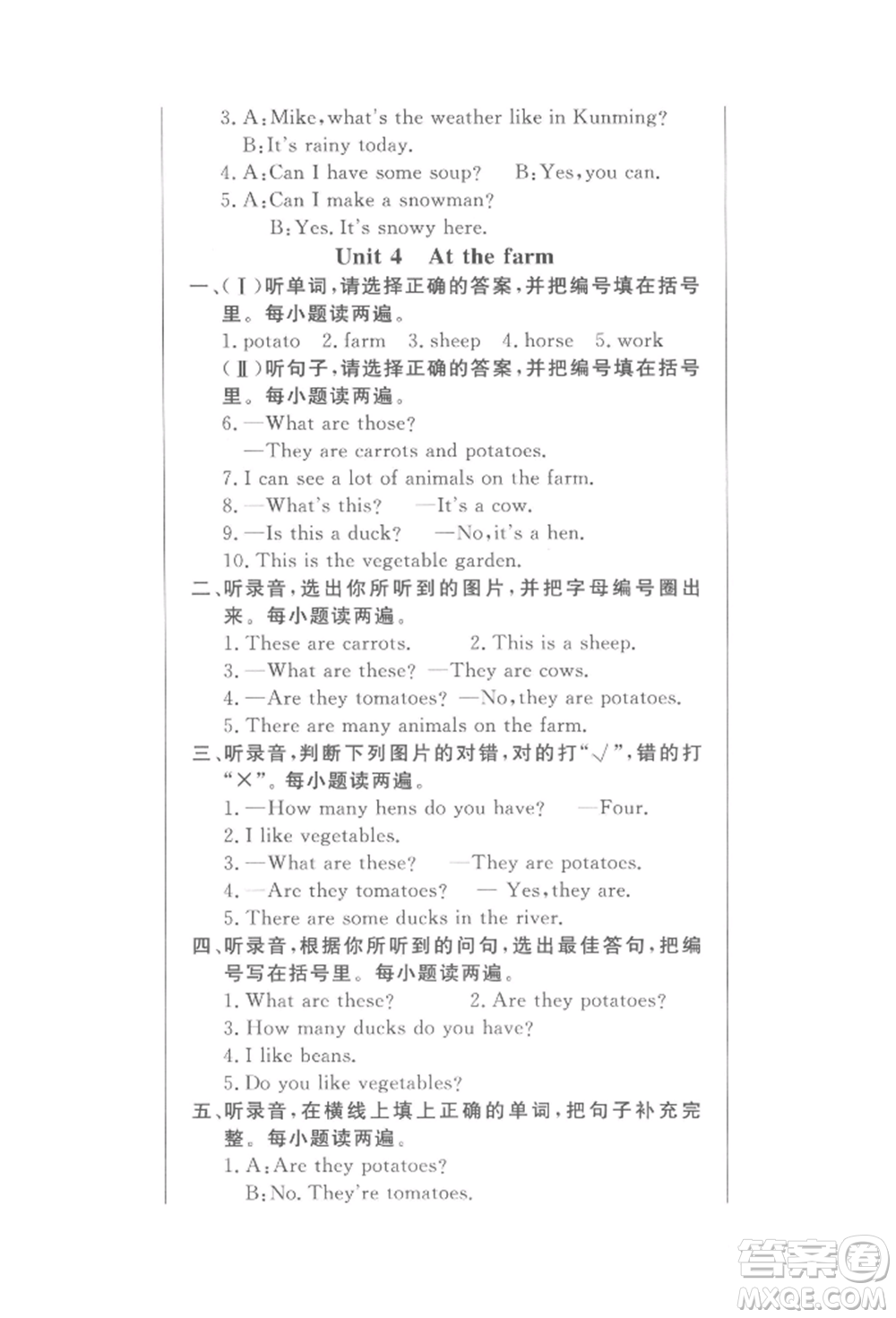 西安出版社2022狀元坊全程突破導(dǎo)練測(cè)四年級(jí)下冊(cè)英語人教版東莞專版參考答案