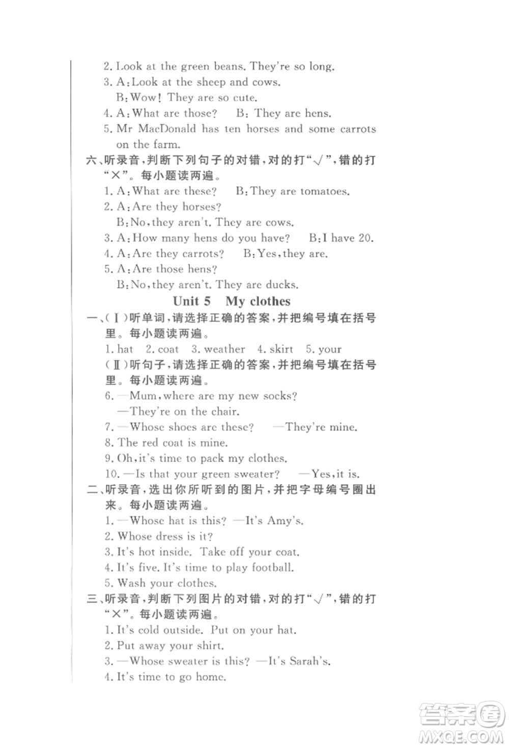 西安出版社2022狀元坊全程突破導(dǎo)練測(cè)四年級(jí)下冊(cè)英語人教版東莞專版參考答案