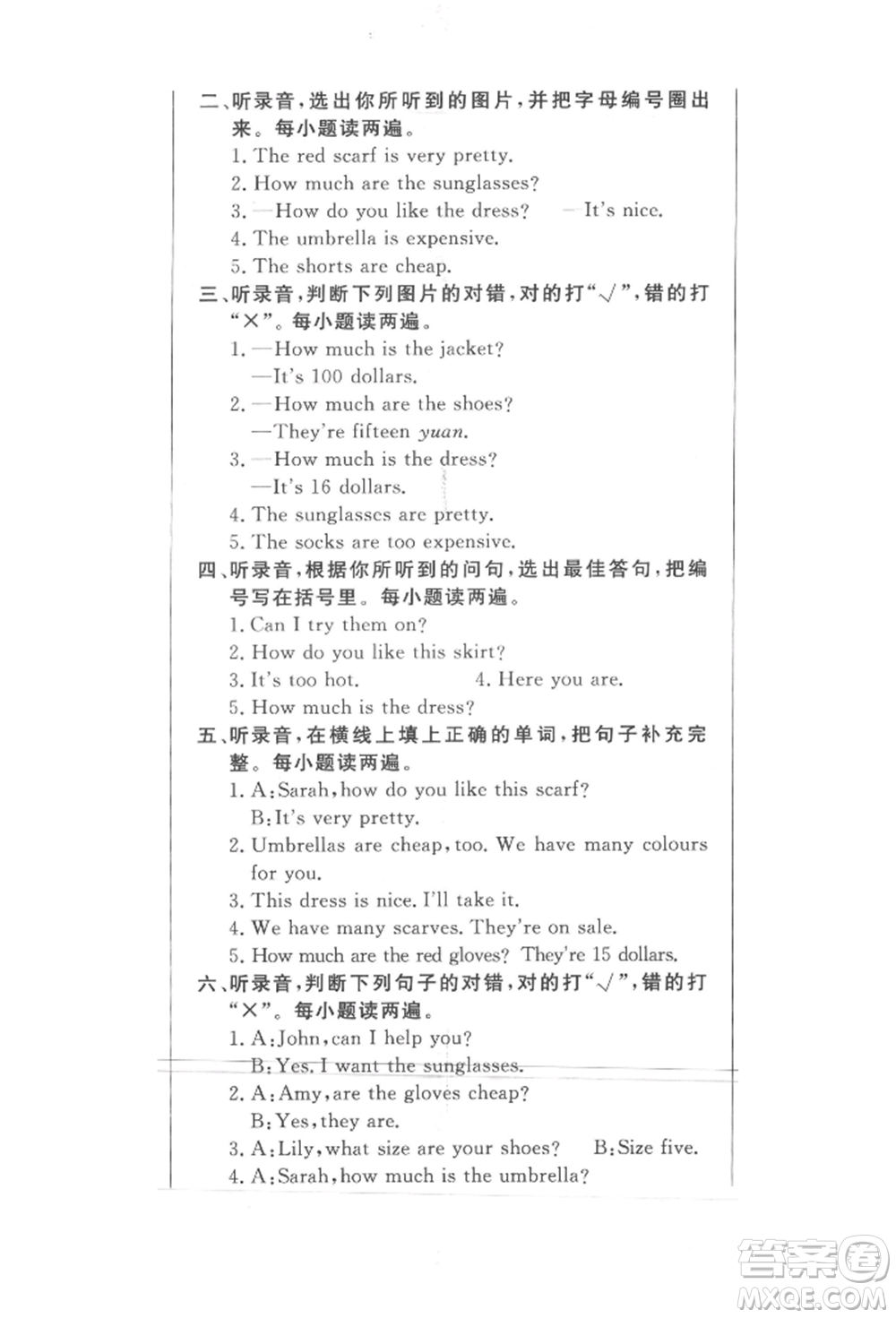 西安出版社2022狀元坊全程突破導(dǎo)練測(cè)四年級(jí)下冊(cè)英語人教版東莞專版參考答案