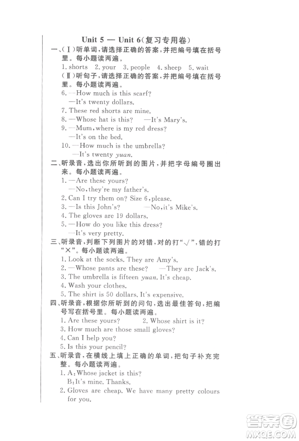 西安出版社2022狀元坊全程突破導(dǎo)練測(cè)四年級(jí)下冊(cè)英語人教版東莞專版參考答案