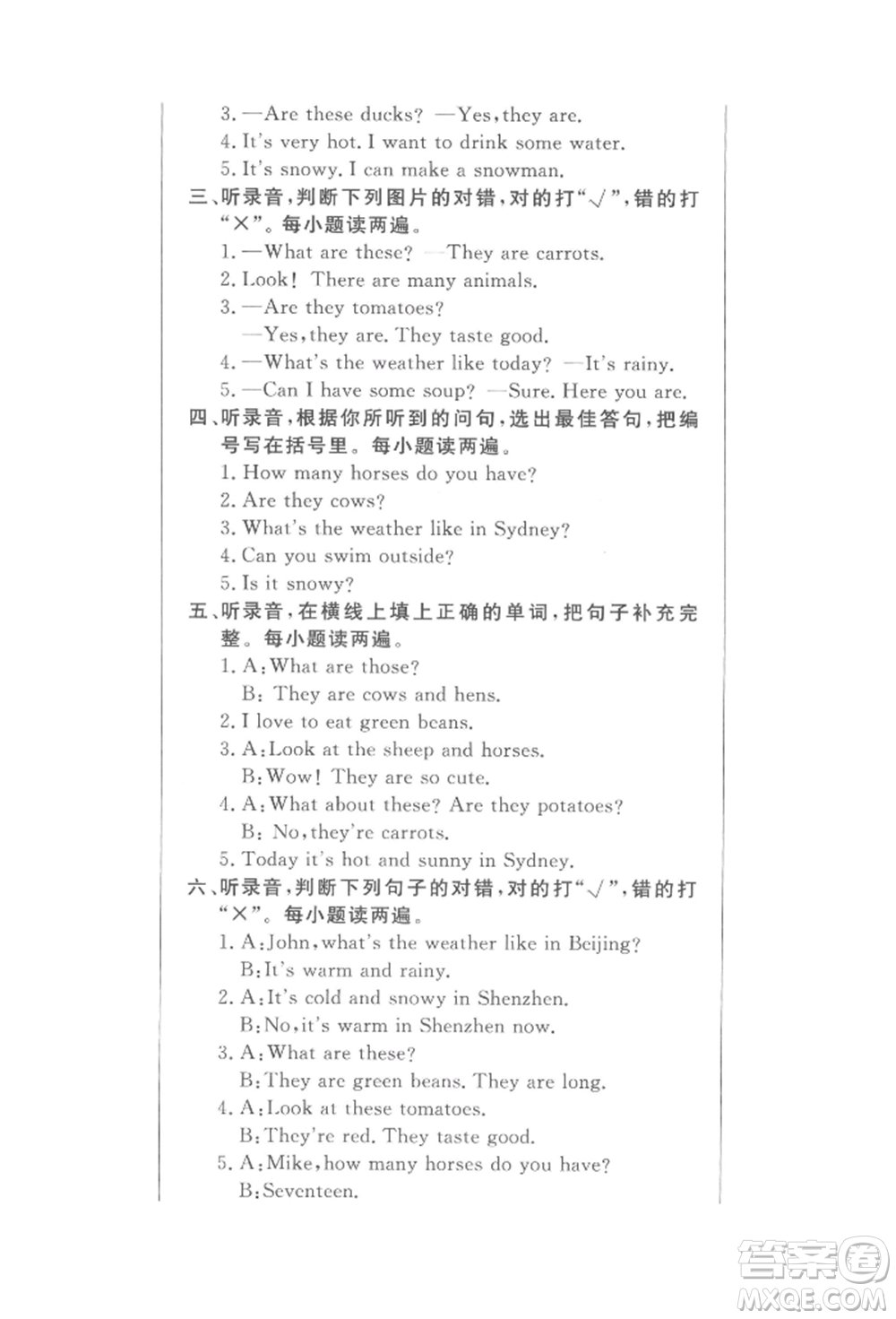 西安出版社2022狀元坊全程突破導(dǎo)練測(cè)四年級(jí)下冊(cè)英語人教版東莞專版參考答案