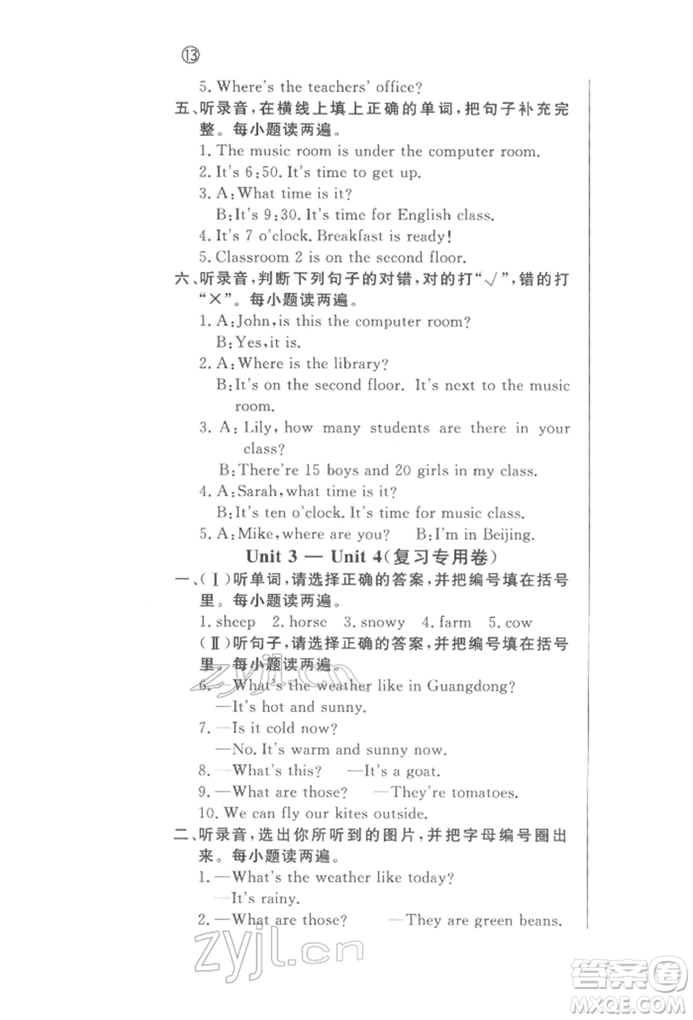 西安出版社2022狀元坊全程突破導(dǎo)練測(cè)四年級(jí)下冊(cè)英語人教版東莞專版參考答案