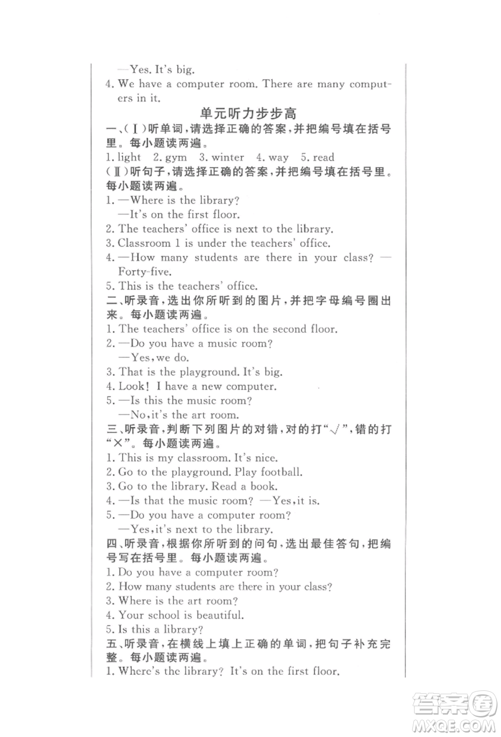 西安出版社2022狀元坊全程突破導(dǎo)練測(cè)四年級(jí)下冊(cè)英語人教版東莞專版參考答案