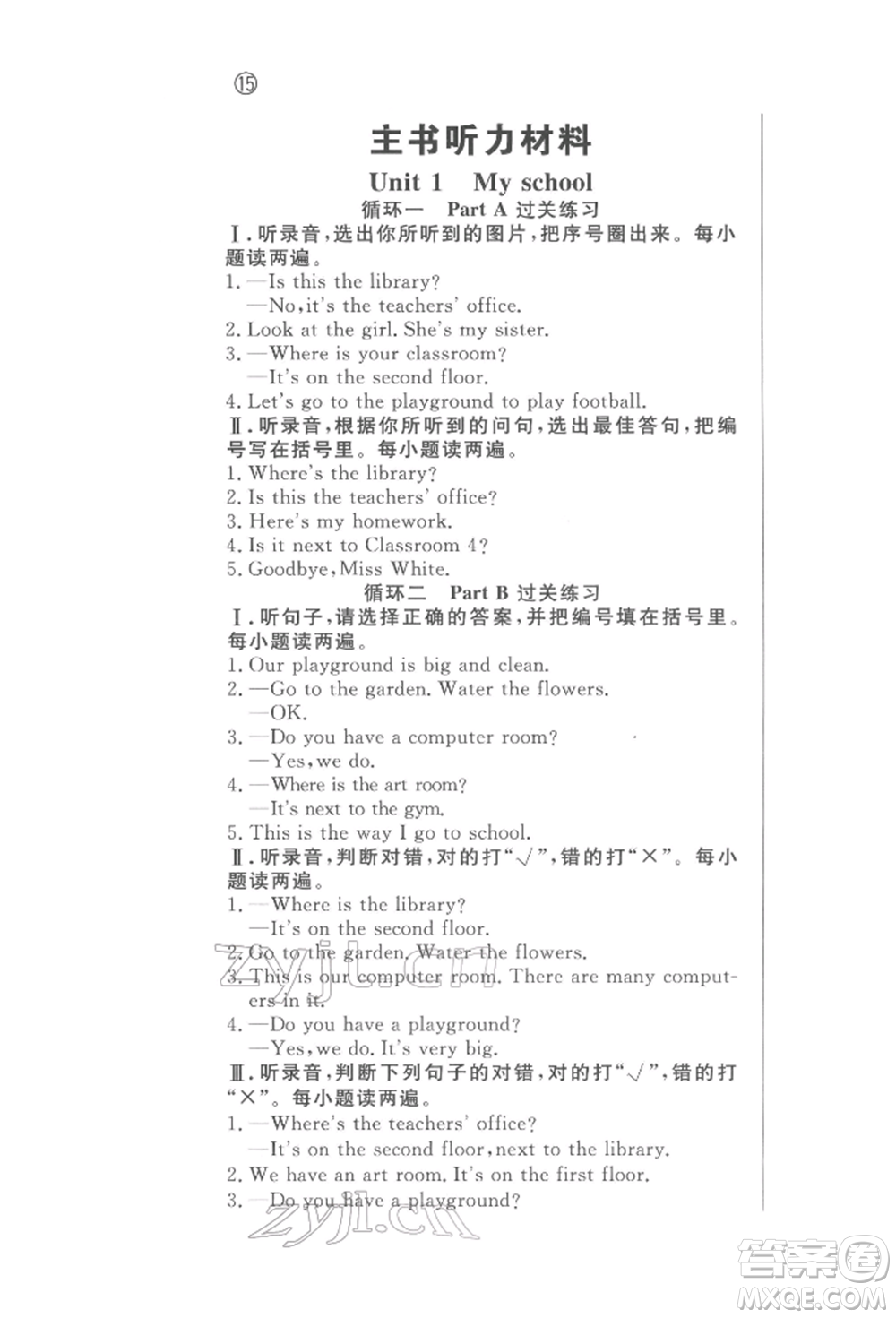 西安出版社2022狀元坊全程突破導(dǎo)練測(cè)四年級(jí)下冊(cè)英語人教版東莞專版參考答案