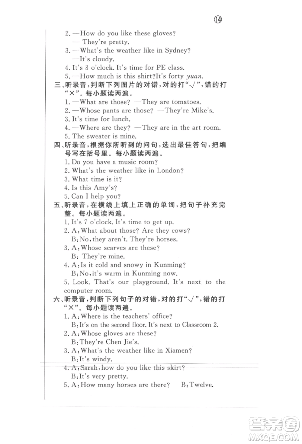 西安出版社2022狀元坊全程突破導(dǎo)練測(cè)四年級(jí)下冊(cè)英語人教版東莞專版參考答案