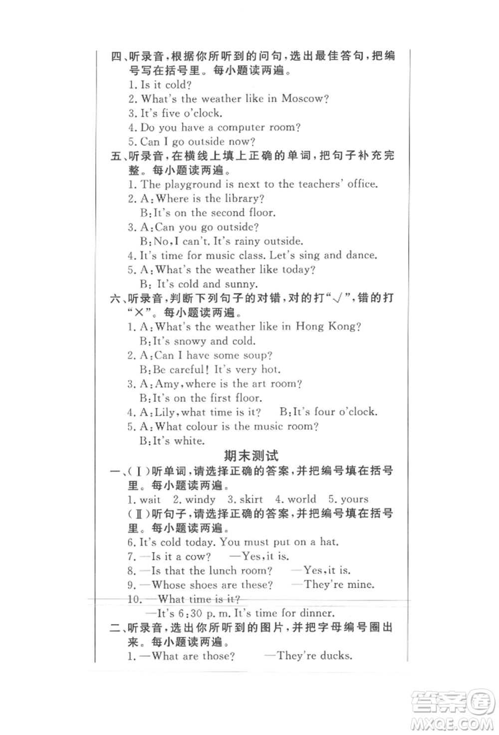 西安出版社2022狀元坊全程突破導(dǎo)練測(cè)四年級(jí)下冊(cè)英語人教版東莞專版參考答案