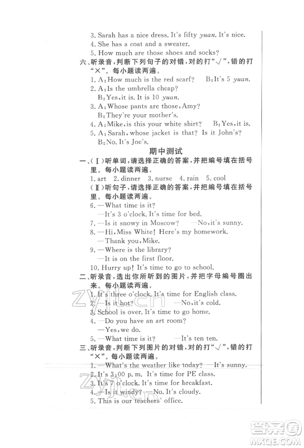 西安出版社2022狀元坊全程突破導(dǎo)練測(cè)四年級(jí)下冊(cè)英語人教版東莞專版參考答案