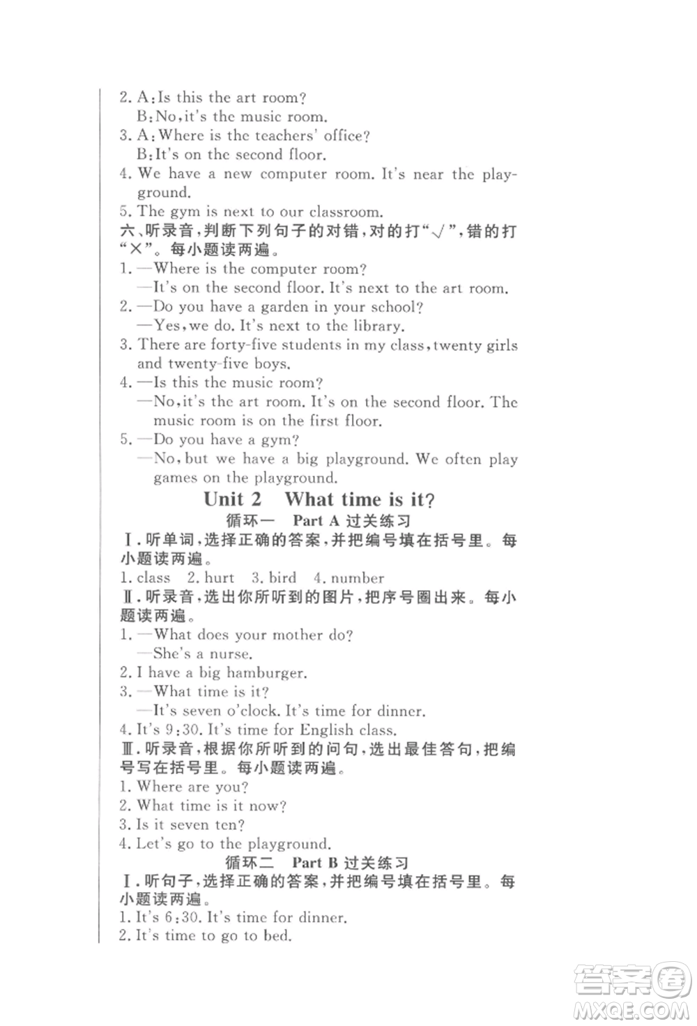 西安出版社2022狀元坊全程突破導(dǎo)練測(cè)四年級(jí)下冊(cè)英語人教版東莞專版參考答案