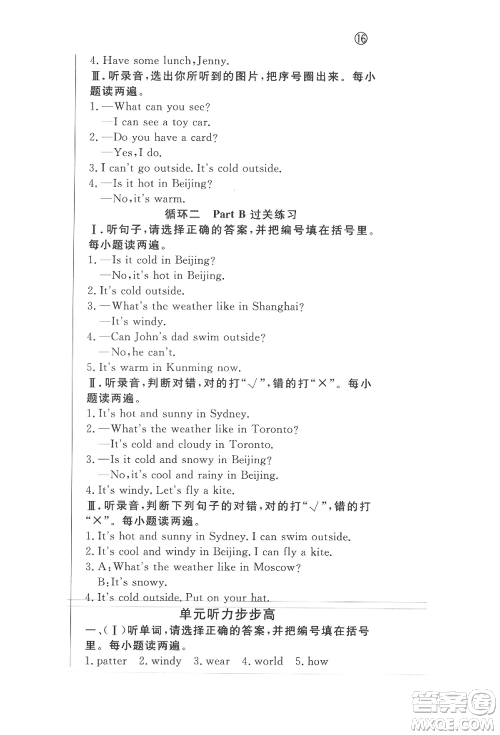 西安出版社2022狀元坊全程突破導(dǎo)練測(cè)四年級(jí)下冊(cè)英語人教版東莞專版參考答案