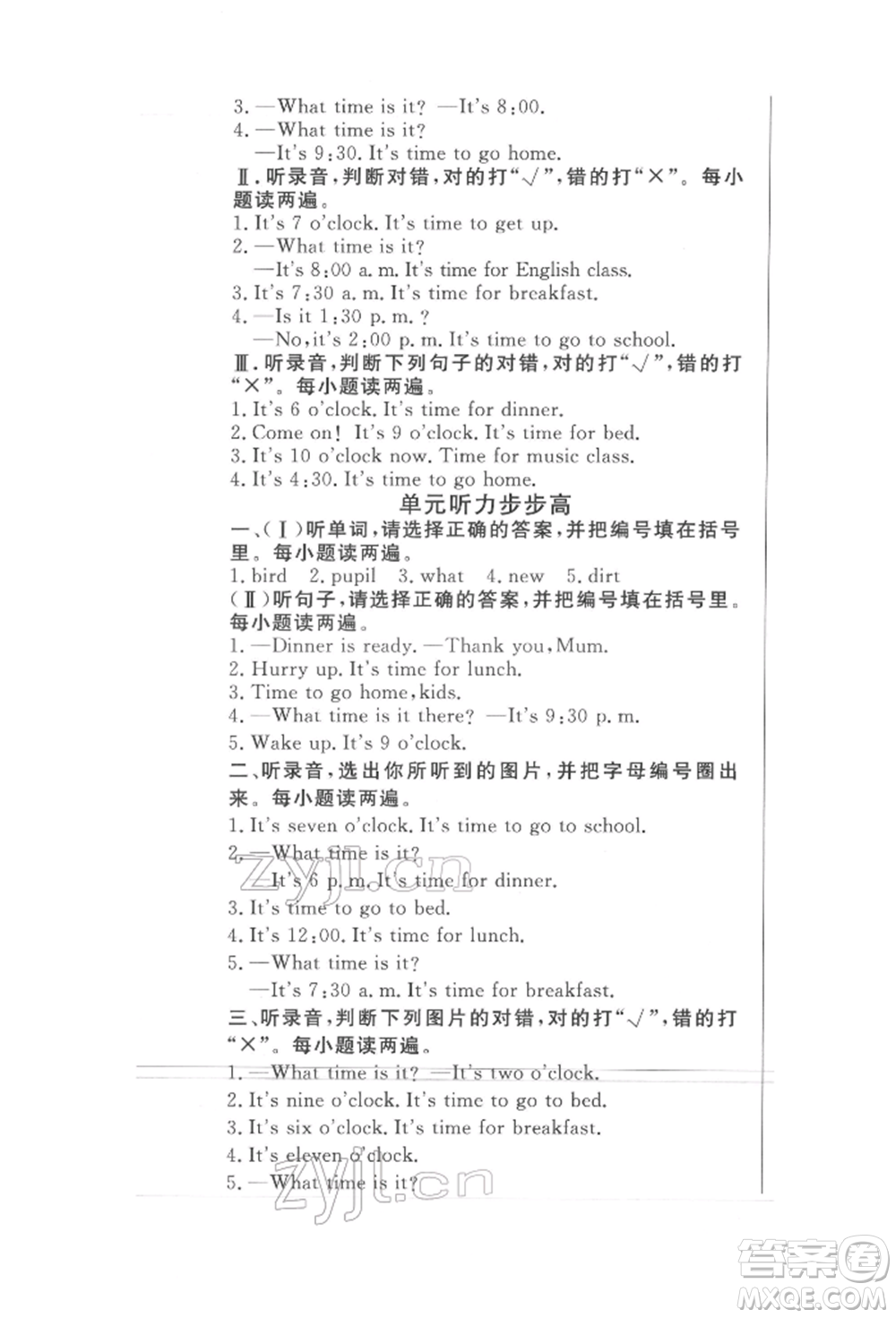 西安出版社2022狀元坊全程突破導(dǎo)練測(cè)四年級(jí)下冊(cè)英語人教版東莞專版參考答案