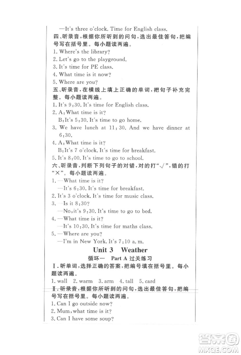 西安出版社2022狀元坊全程突破導(dǎo)練測(cè)四年級(jí)下冊(cè)英語人教版東莞專版參考答案