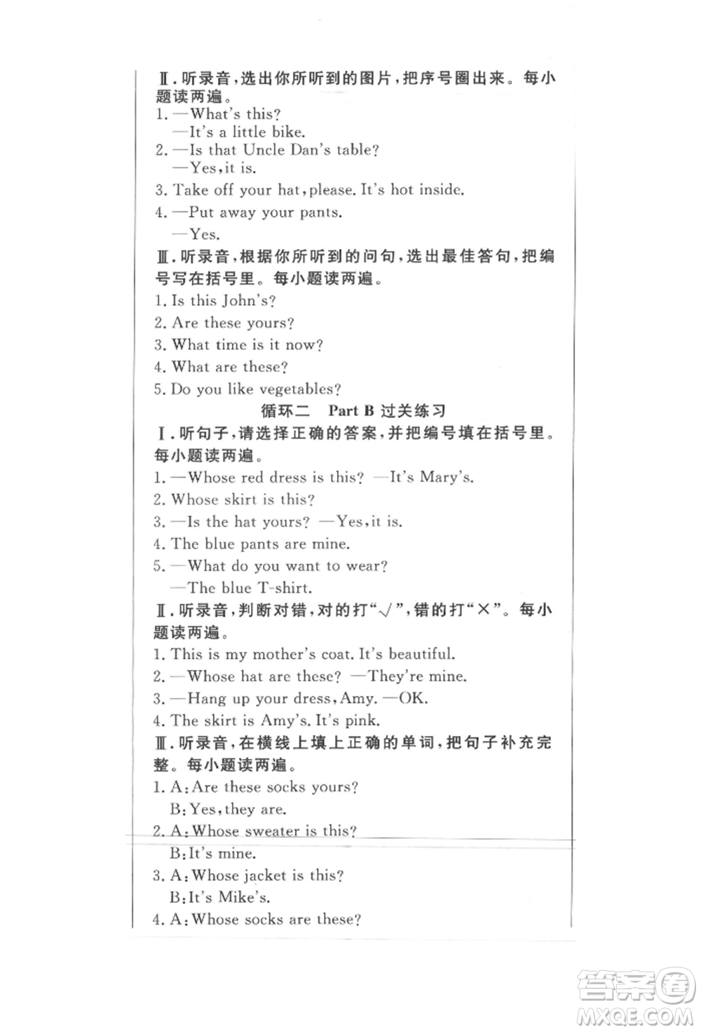 西安出版社2022狀元坊全程突破導(dǎo)練測(cè)四年級(jí)下冊(cè)英語人教版東莞專版參考答案