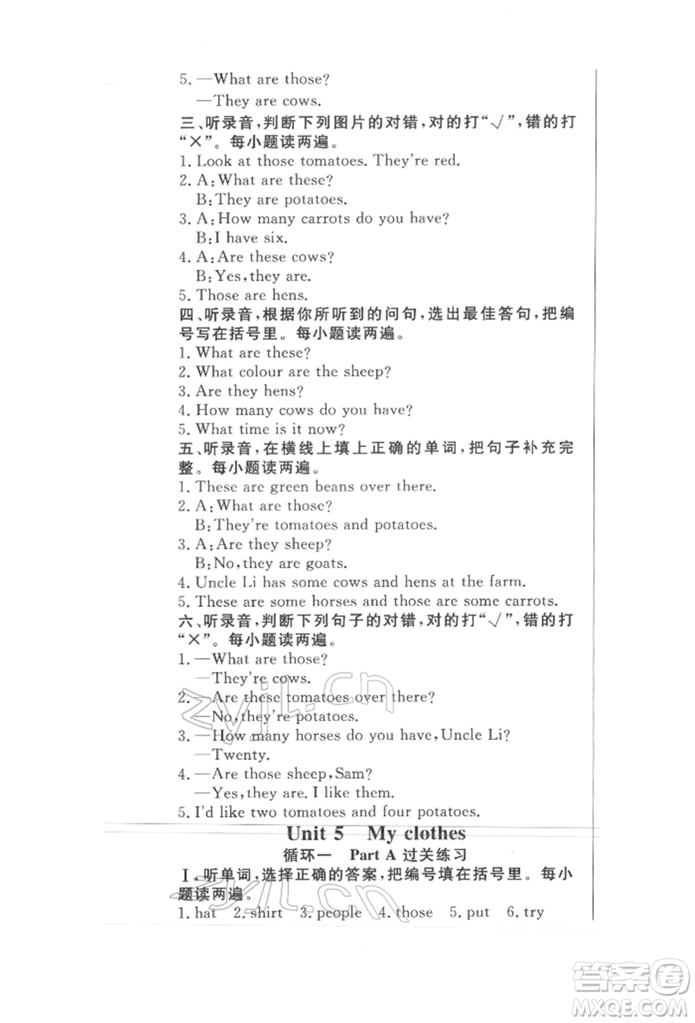 西安出版社2022狀元坊全程突破導(dǎo)練測(cè)四年級(jí)下冊(cè)英語人教版東莞專版參考答案