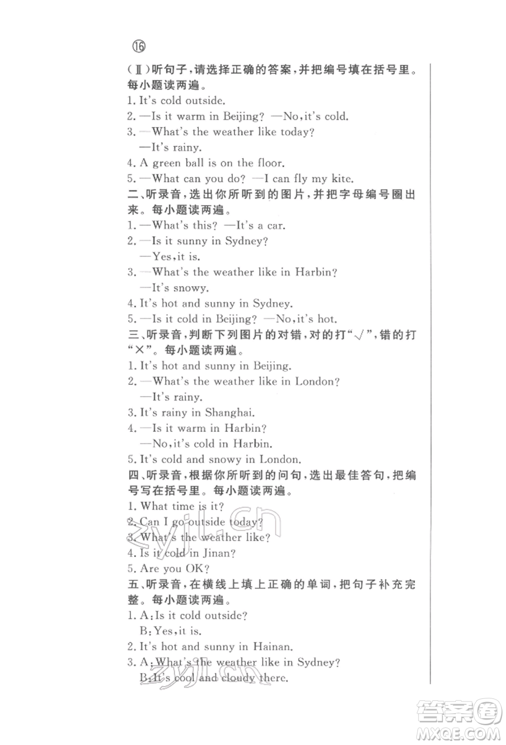 西安出版社2022狀元坊全程突破導(dǎo)練測(cè)四年級(jí)下冊(cè)英語人教版東莞專版參考答案