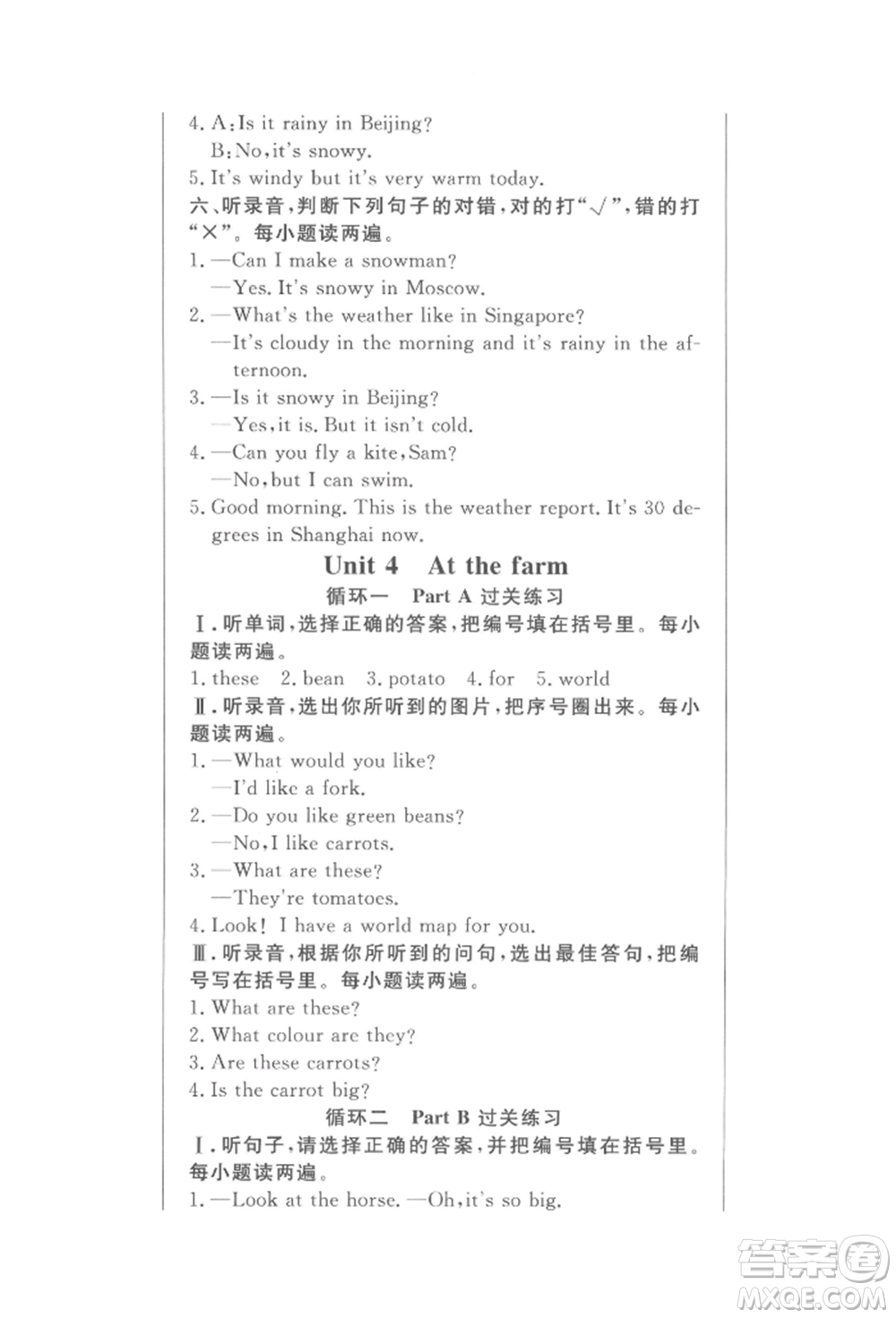 西安出版社2022狀元坊全程突破導(dǎo)練測(cè)四年級(jí)下冊(cè)英語人教版東莞專版參考答案