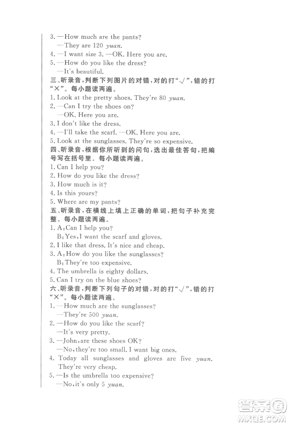 西安出版社2022狀元坊全程突破導(dǎo)練測(cè)四年級(jí)下冊(cè)英語人教版東莞專版參考答案
