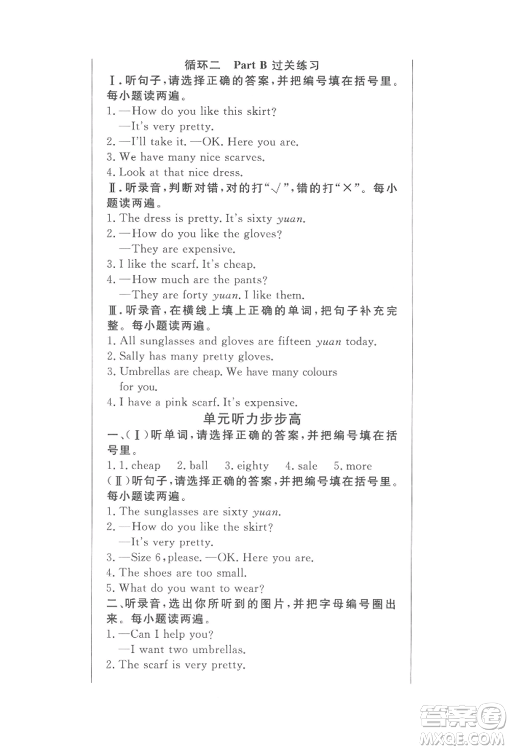 西安出版社2022狀元坊全程突破導(dǎo)練測(cè)四年級(jí)下冊(cè)英語人教版東莞專版參考答案