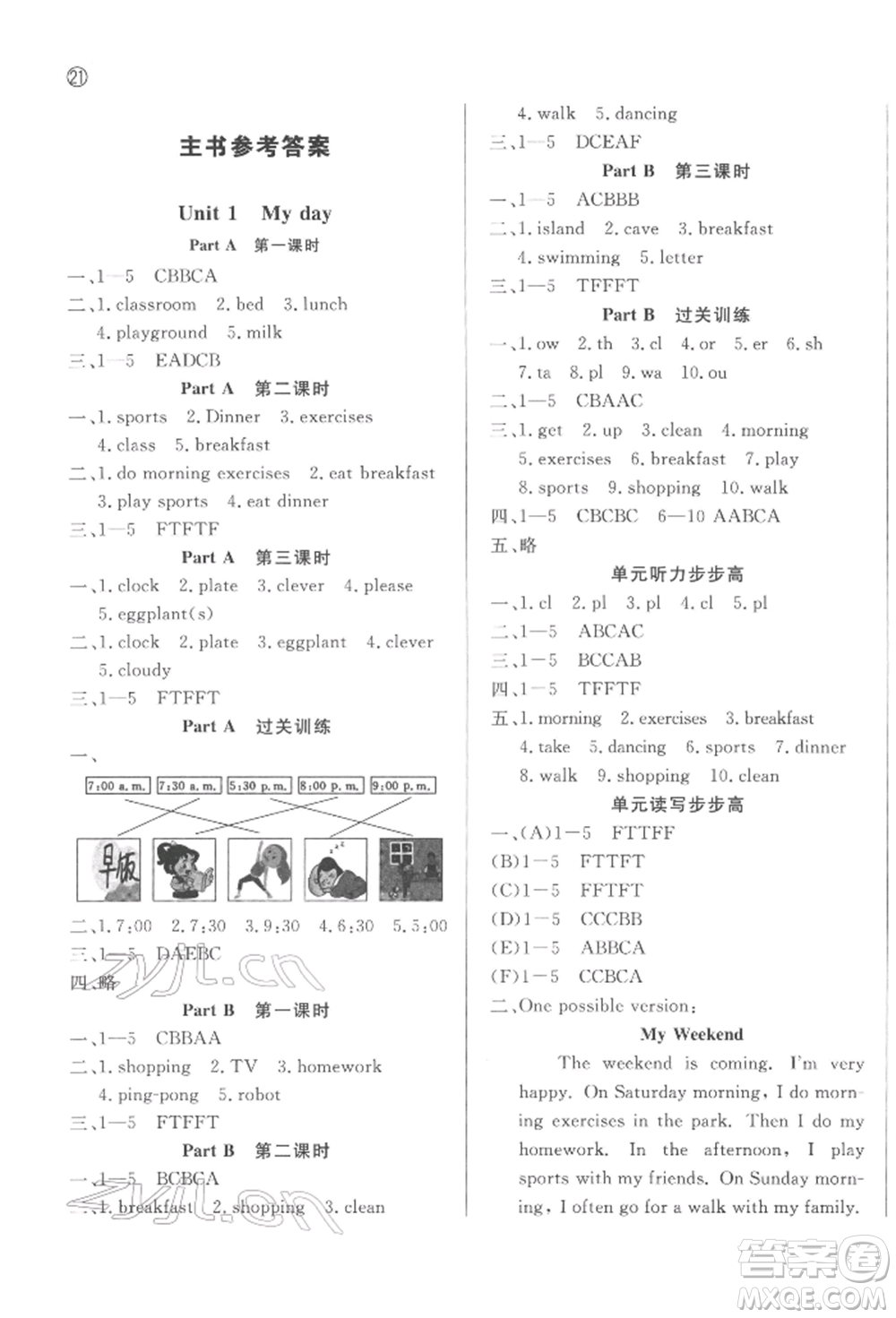 西安出版社2022狀元坊全程突破導(dǎo)練測五年級(jí)下冊英語人教版佛山專版參考答案
