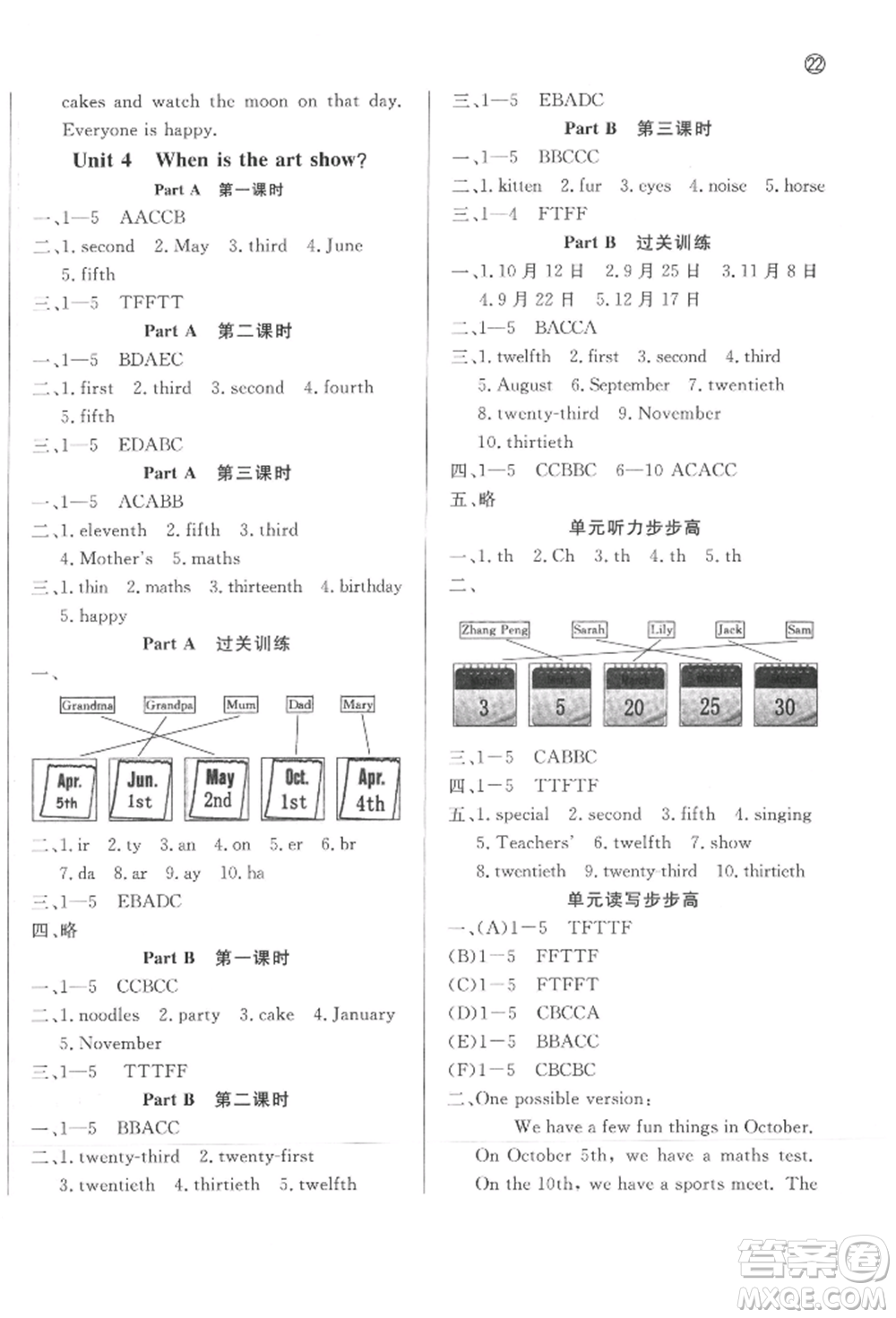 西安出版社2022狀元坊全程突破導(dǎo)練測五年級(jí)下冊英語人教版佛山專版參考答案