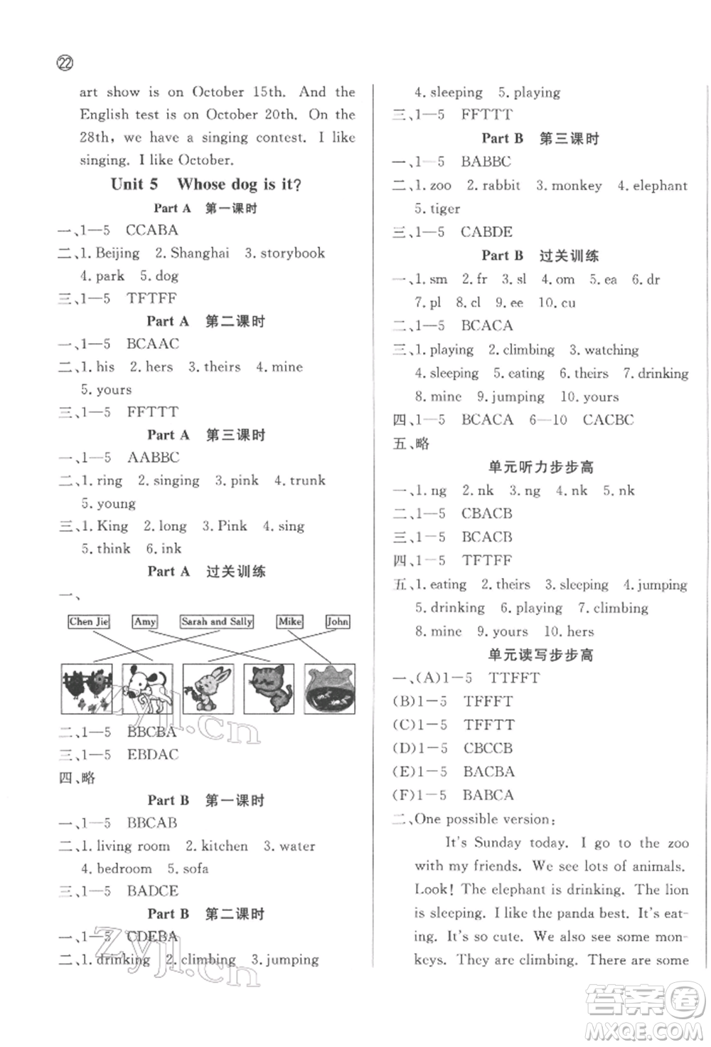 西安出版社2022狀元坊全程突破導(dǎo)練測五年級(jí)下冊英語人教版佛山專版參考答案