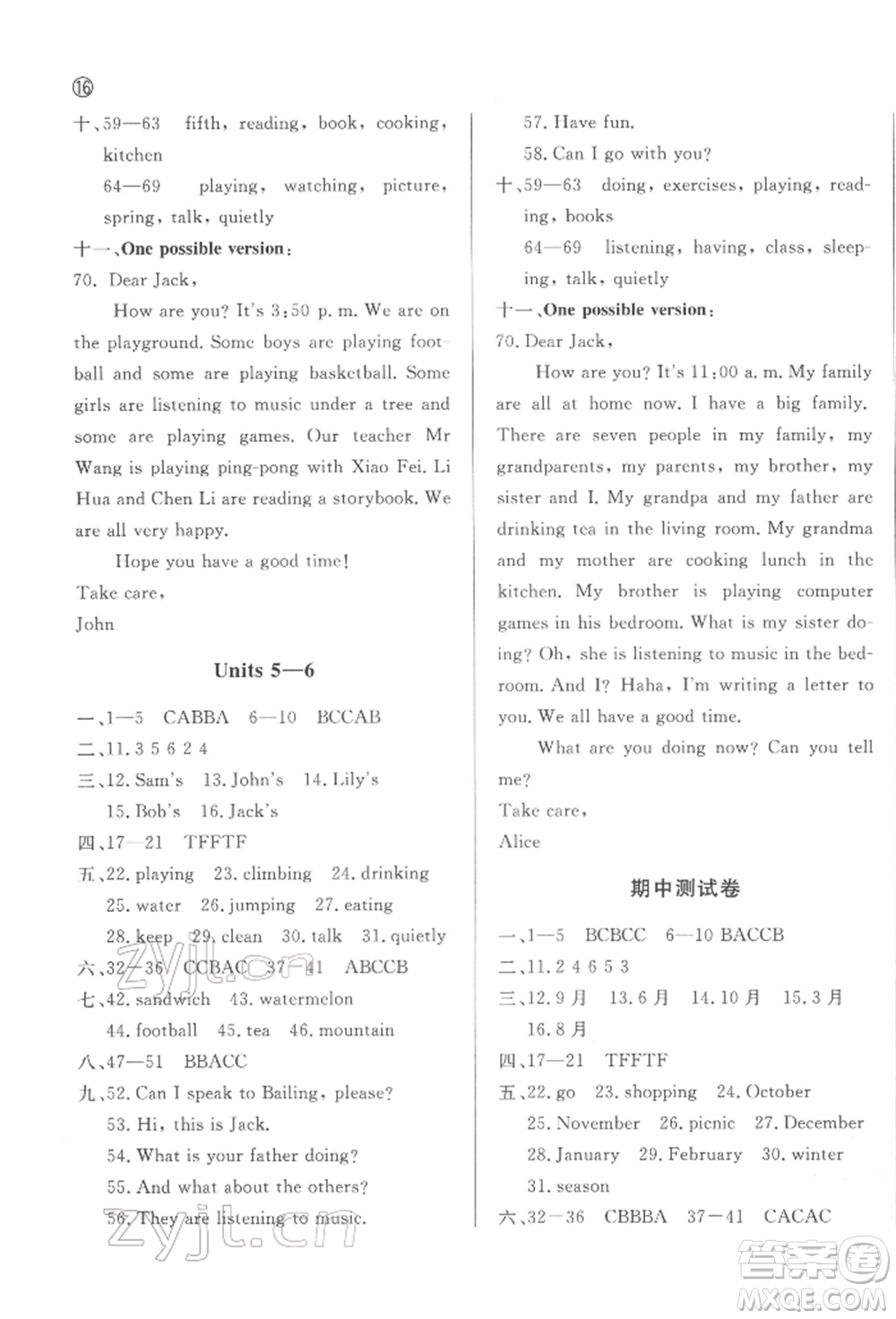 西安出版社2022狀元坊全程突破導(dǎo)練測五年級(jí)下冊英語人教版佛山專版參考答案