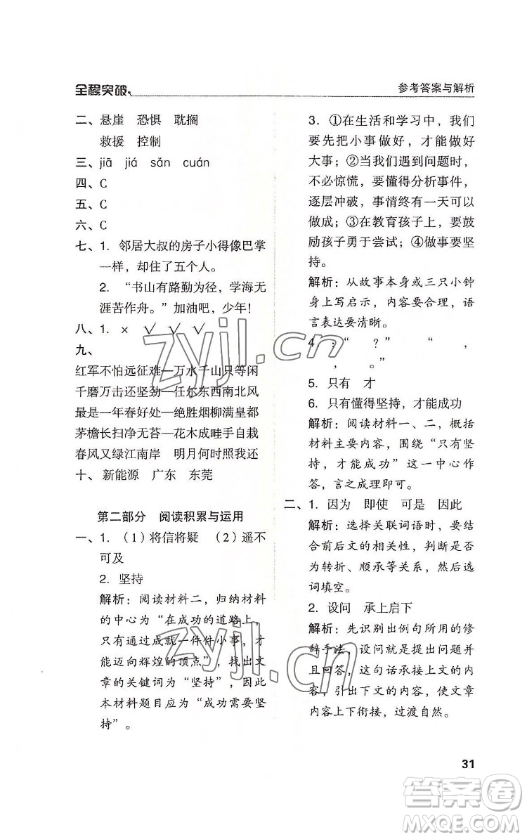 北方婦女兒童出版社2022全程突破六年級下冊語文人教版答案