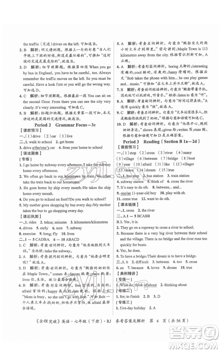 延邊大學出版社2022全程突破七年級下冊英語人教版答案