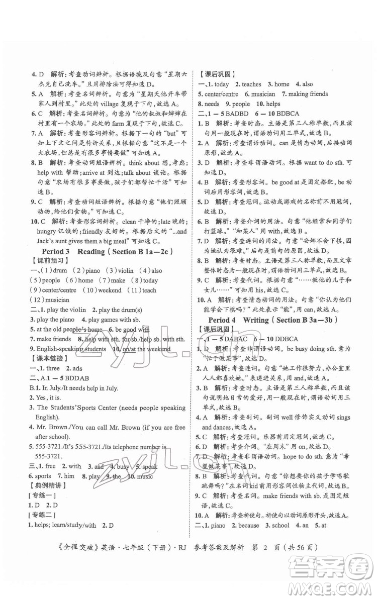 延邊大學出版社2022全程突破七年級下冊英語人教版答案