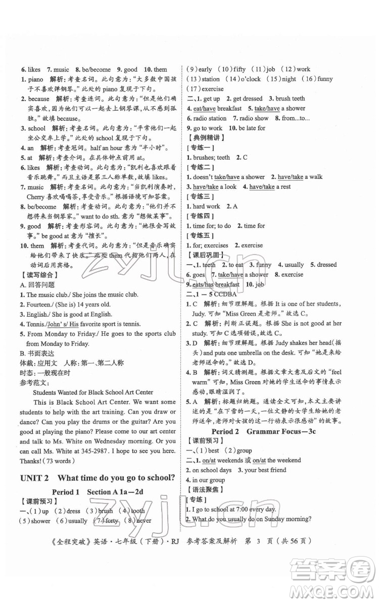 延邊大學出版社2022全程突破七年級下冊英語人教版答案
