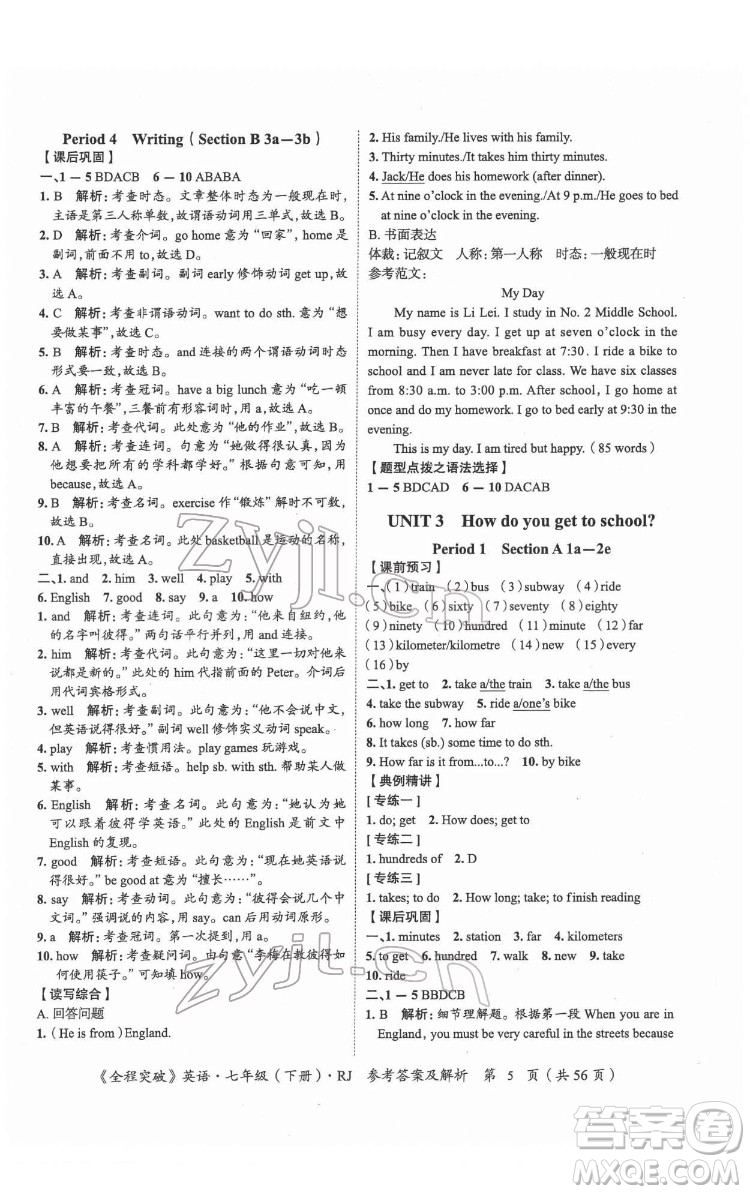 延邊大學出版社2022全程突破七年級下冊英語人教版答案