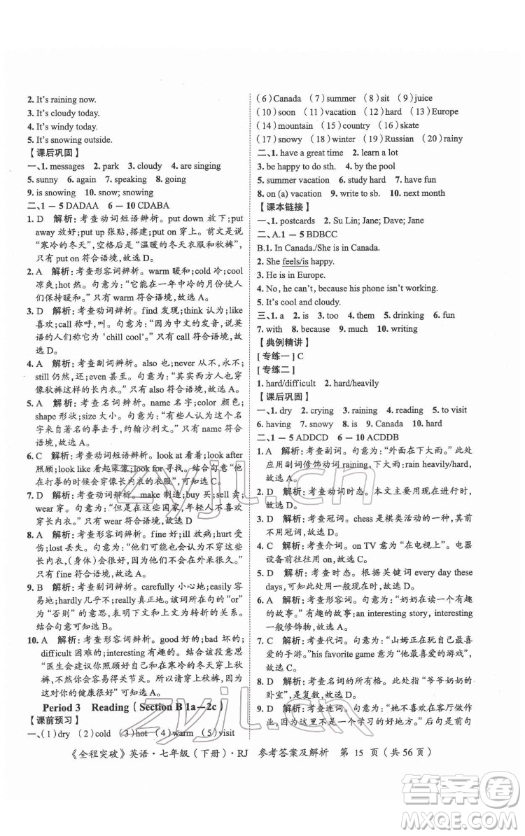 延邊大學出版社2022全程突破七年級下冊英語人教版答案