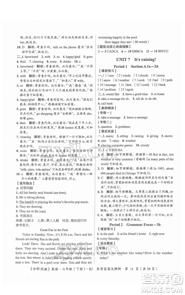 延邊大學出版社2022全程突破七年級下冊英語人教版答案