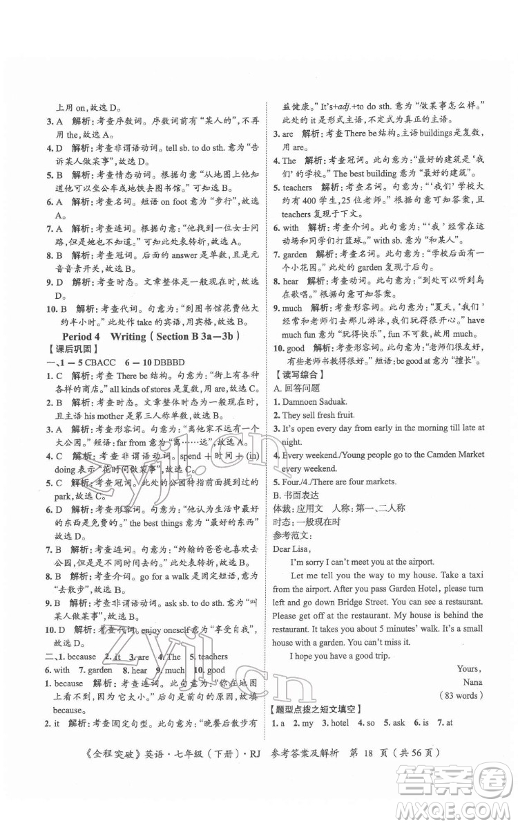 延邊大學出版社2022全程突破七年級下冊英語人教版答案