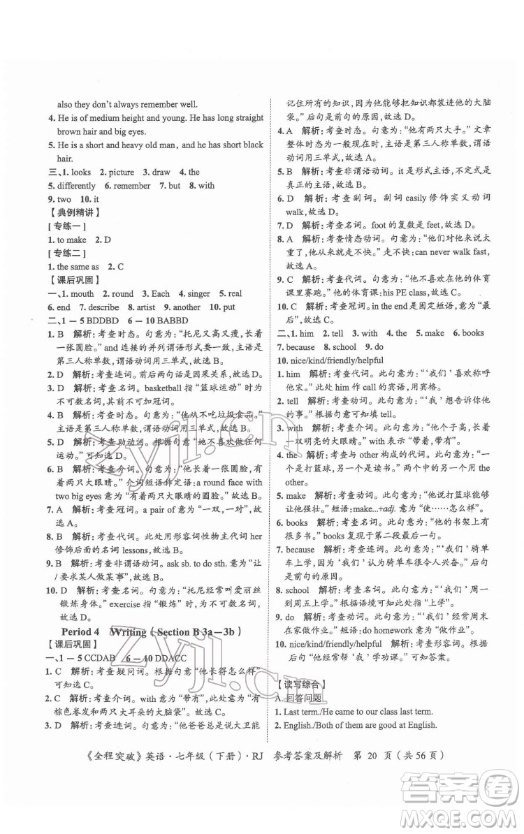 延邊大學出版社2022全程突破七年級下冊英語人教版答案